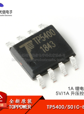 原装正品 TP5400 SOIC-8 1A 锂电池充电和 5V/1A 升压控制芯片