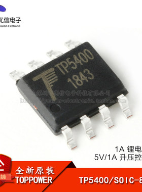 原装正品TP5400SOIC-8芯片