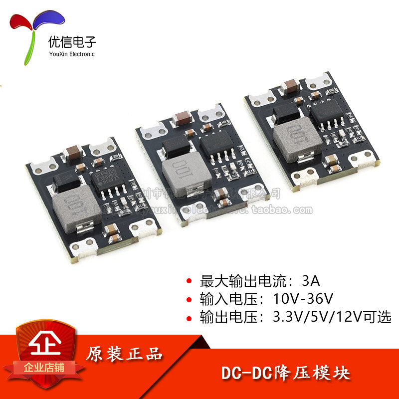 DC-DC降压电源模块 10V-36V输入转3.3/5/12V输出3A/8W大功率降压