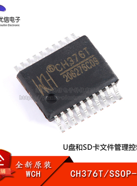 【优信电子】原装正品CH376T SSOP-20 U盘和SD卡文件管理控制芯片