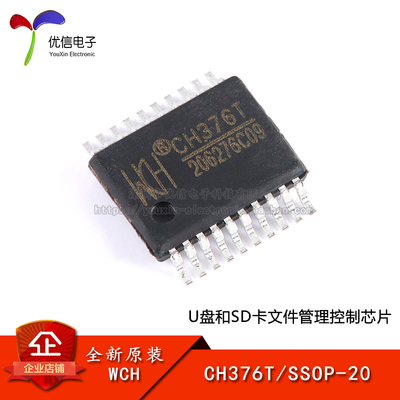 原装正品CH376TSSOP-20芯片