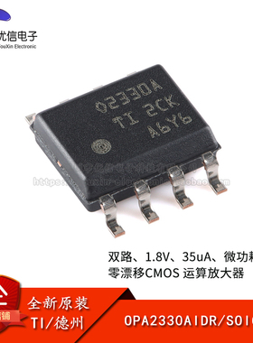 原装正品 OPA2330AIDR SOIC-8 双路精密运算放大器芯片