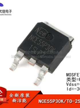原装正品 NCE55P30K TO-252-2 -55V/-30A P沟道 MOS场效应管芯片