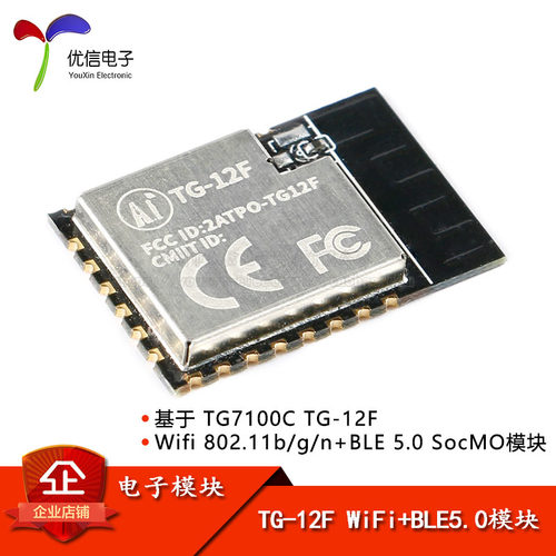 原装正品TG-12F天猫精灵串口WiF