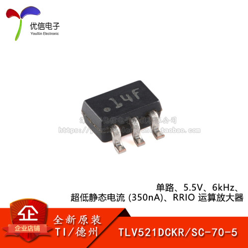 原装正品TLV521DCKR放大器芯片