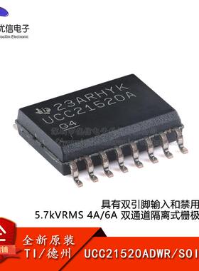 原装UCC21520ADWR SOIC-16 具有双引脚输入4A/6A隔离式栅极驱动器