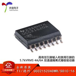 原装UCC21520ADWR SOIC-16 具有双引脚输入4A/6A隔离式栅极驱动器