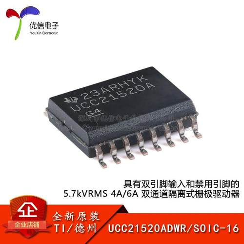 原装UCC21520ADWR栅极驱动器芯片