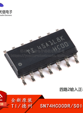 原装正品 SN74HC00DR SOIC-14 四路2输入正与非门 贴片逻辑芯片