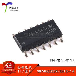 原装正品 SN74HC00DR SOIC-14 四路2输入正与非门 贴片逻辑芯片