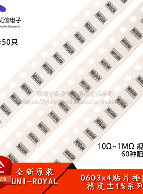 1206(0603*4)贴片排阻1% 100R1K2K3.3K4.7K5.1K10K20K47K100K1MΩ