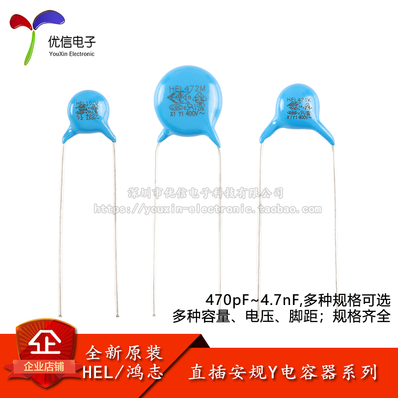 Y1/Y2电容470pF~4.7nF规格齐全