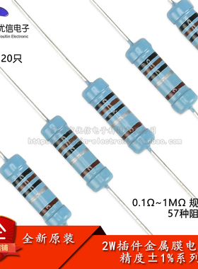 2W金属膜电阻1%五色环 0.1R10R100R1K2.2K3K4.7K5.1K10K100K1MΩ