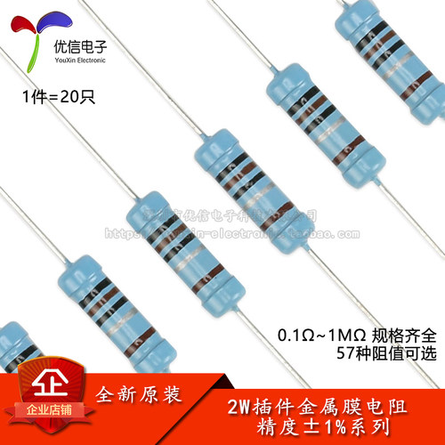 2W金属膜电阻0.1Ω~1M规格齐全