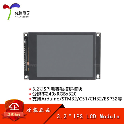 3.2寸SPI串口TFT液晶屏触摸屏