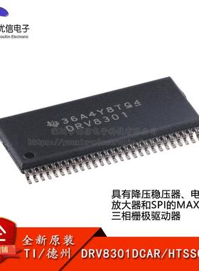 原装正品DRV8301DCAR HTSSOP-56 具有降压稳压器、电流分流放大器