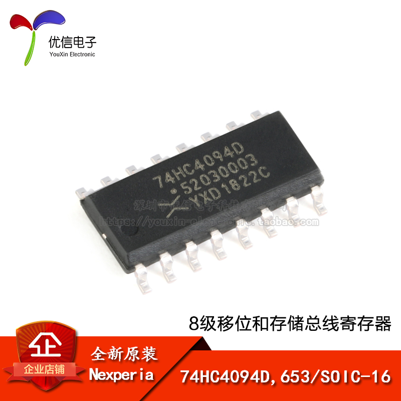 原装正品 74HC4094D,653 SOIC-16 8级移位和存储总线寄存器芯片 电子元器件市场 芯片 原图主图