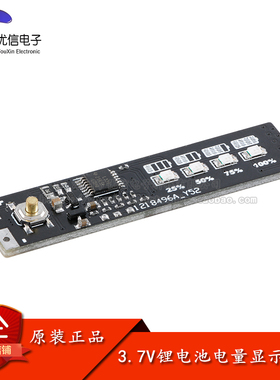 原装1-4串3.7V锂电池电量指示显示模块 4串的3.7V锂电池电量检测