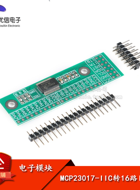 原装正品 I2C接口16路IO扩展模块 IIC扩展板 MCP23017-E/SS