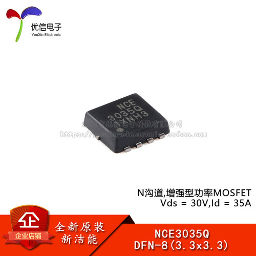 原装NCE3035QMOSFET场效应管