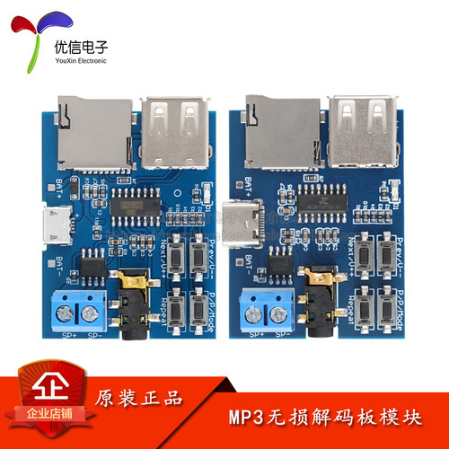 mp3模块解码播放器开发板