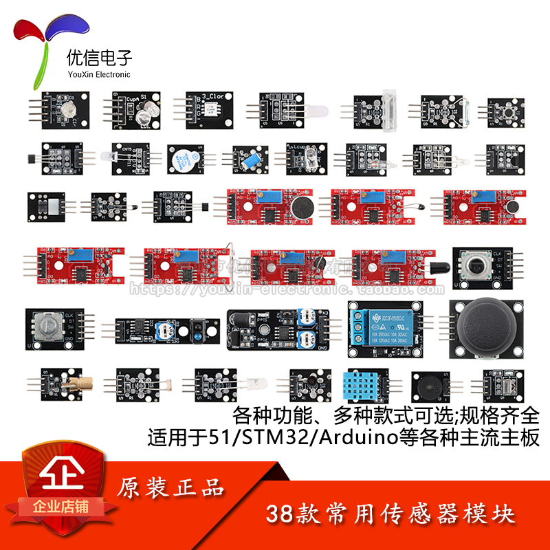 38种传感器模块套件多种款式