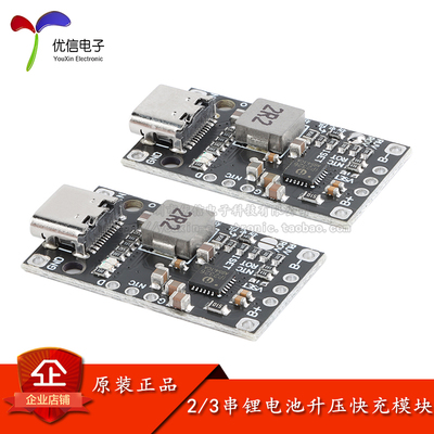 原装2/3串3.7V升压电充电模块