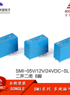 松乐 SMI-05V/12V/24VDC-SL-2C 5A 250VAC/30VDC 8脚 二开二闭