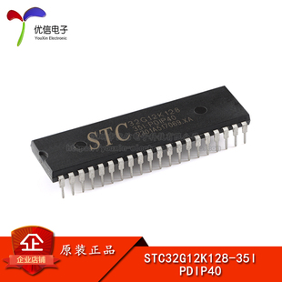 原装正品 STC32G12K128-35I-PDIP40 32位8051内核单片机芯片