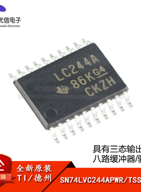 原装正品 SN74LVC244APWR TSSOP-20 三态输出八路缓冲器/驱动器