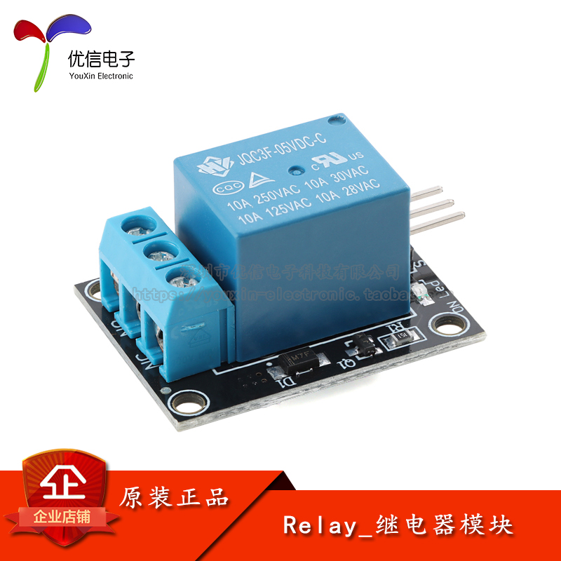 5V单路继电器模块1路DIY电子积木