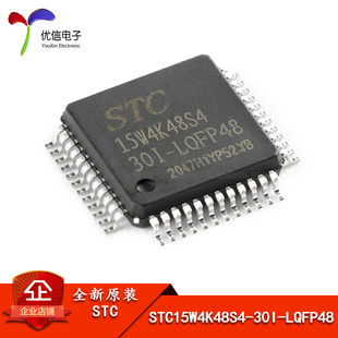 STC15W4K48S4 8051单片机 30I 增强型1T 微控制器MCU LQFP48 原装