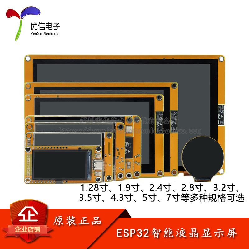 ESP32-S3开发板1.28/2.4/2.8-7.0寸LCD显示屏智能TFT液晶屏模块