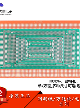 万能板万用板洞洞板试验板面包板pcb电路板电木板玻纤板喷锡板等