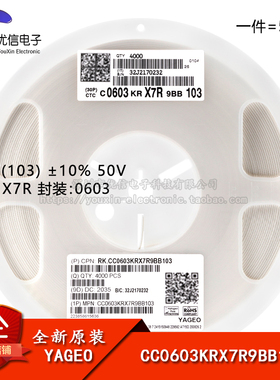 原装 0603贴片电容 10nF(103) ±10% 50V X7R CC0603KRX7R9BB103