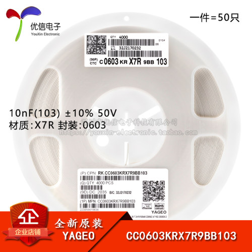 0603贴片电容10nF(103)10%50V