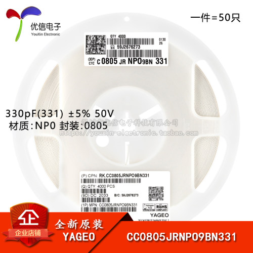 0805贴片电容330pF(331)±5%50V