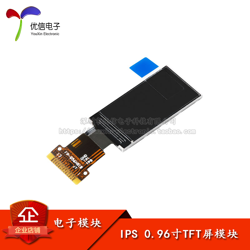 IPS 0.96寸TFT显示屏ips液晶屏ST7735 ips显示屏焊接式铁框翰彩-封面