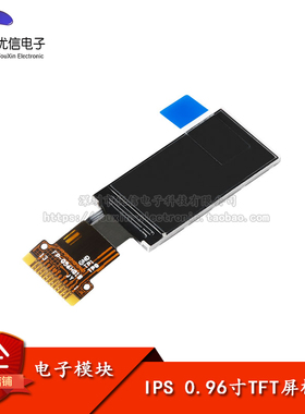 IPS 0.96寸TFT显示屏ips液晶屏ST7735 ips显示屏 焊接式铁框翰彩