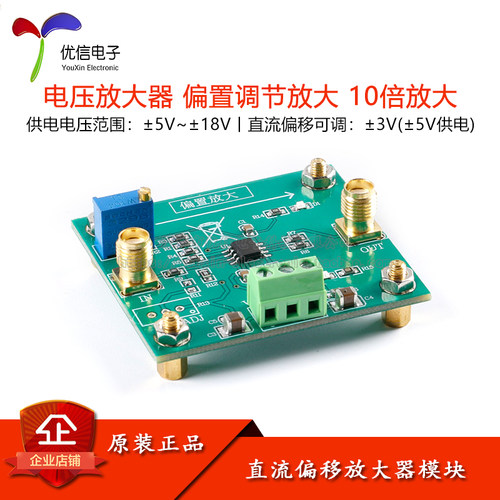 原装正品直流偏移放大器模块