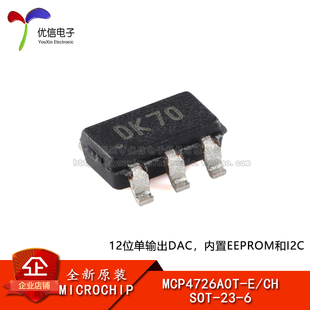 原装正品 MCP4726A0T-E/CH SOT-23-6 12位单输出DAC芯片