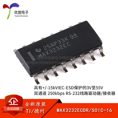 芯片原装正品MAX3232ECDR