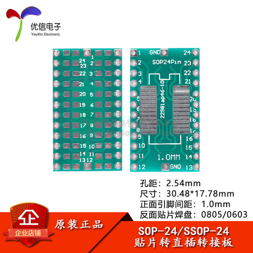 SOP24转接板贴片转直插DIP