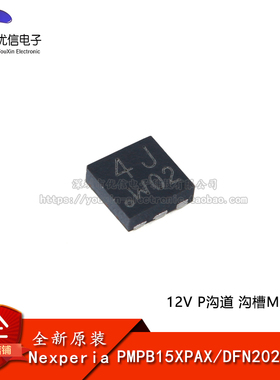 原装正品 PMPB15XPAX DFN2020MD‑6 12V P沟道 沟槽MOSFET