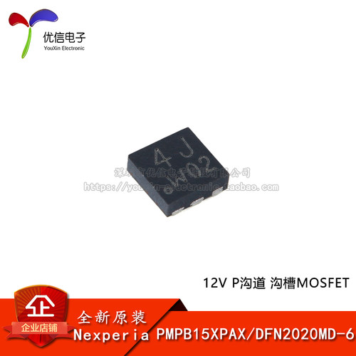 原装PMPB15XPAXMOSFET场效应管