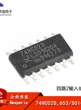 原装正品 74HC02D,653 SOIC-14 四路2输入或非门 贴片逻辑芯片