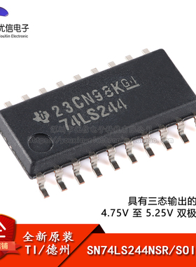 原装正品 SN74LS244NSR SOIC-20  八路缓冲器和线路驱动器芯片