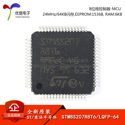 原装正品STM8S207R8T6芯片