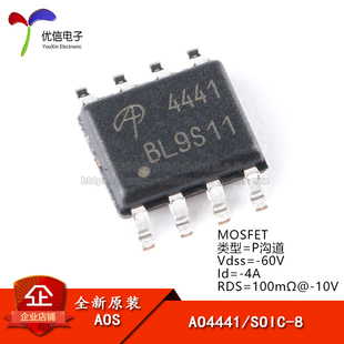 原装 AO4441 正品 P沟道 SOIC 60V 贴片MOSFET 场效应管