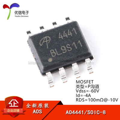 原装正品AO4441SOIC-8场效应管